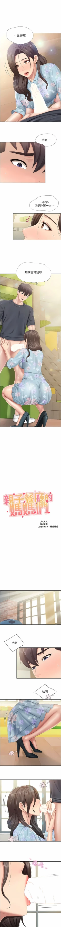 Page 86 of 亲子餐厅的妈妈们 51-105