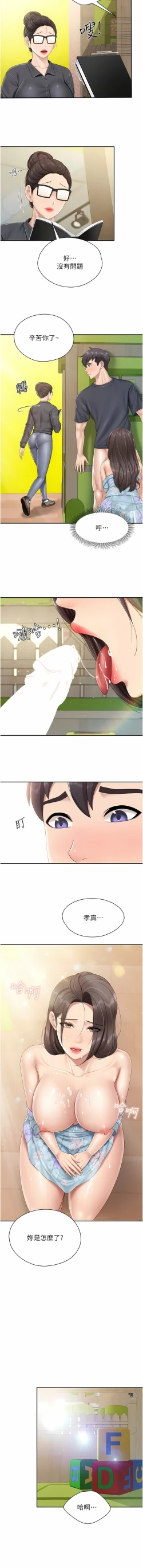 Page 96 of 亲子餐厅的妈妈们 51-105