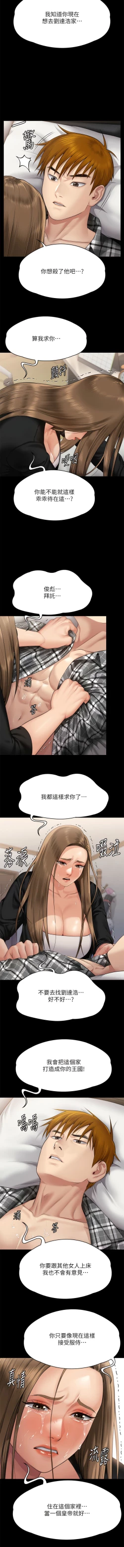 Page 105 of 傀儡 Queen Bee 301-312