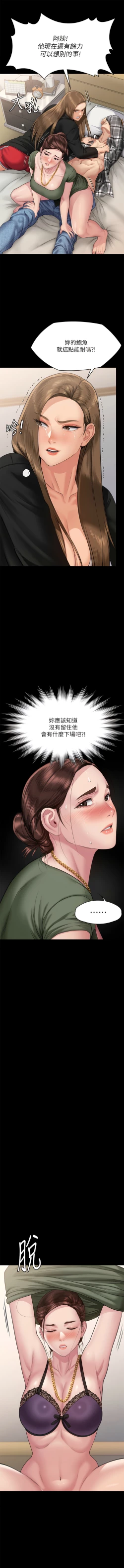 Page 109 of 傀儡 Queen Bee 301-312