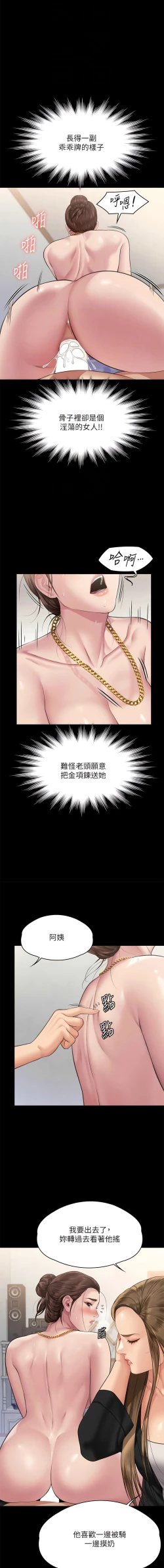 Page 113 of 傀儡 Queen Bee 301-312