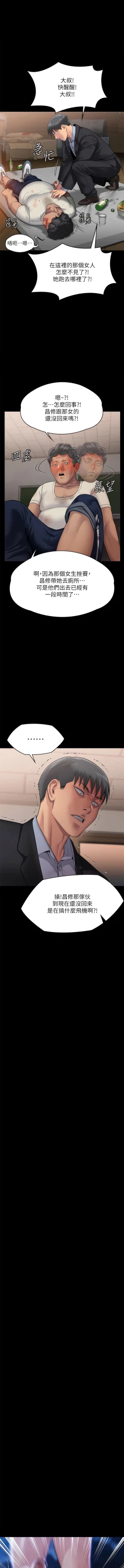 Page 146 of 傀儡 Queen Bee 301-312