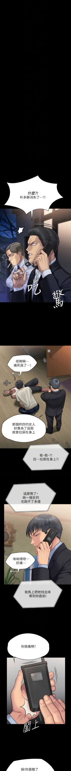 Page 155 of 傀儡 Queen Bee 301-312