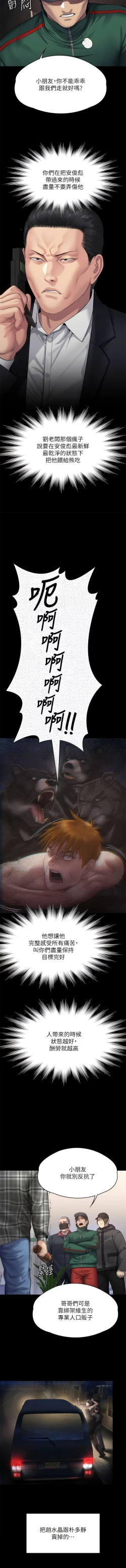 Page 161 of 傀儡 Queen Bee 301-312