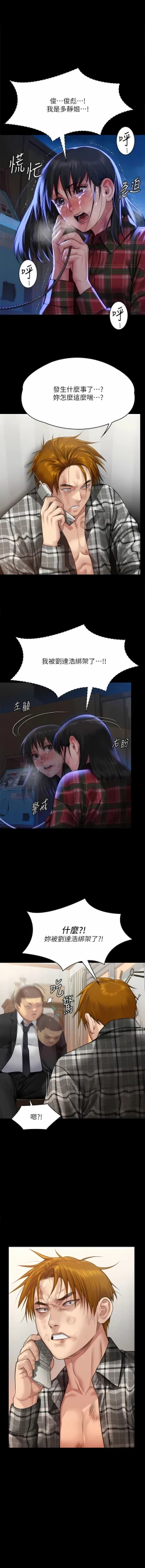 Page 189 of 傀儡 Queen Bee 301-312