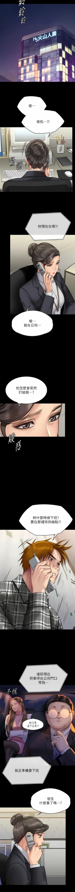 Page 195 of 傀儡 Queen Bee 301-312