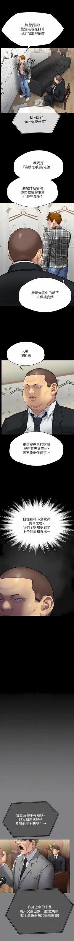 Page 196 of 傀儡 Queen Bee 301-312