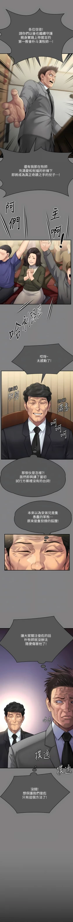 Page 197 of 傀儡 Queen Bee 301-312