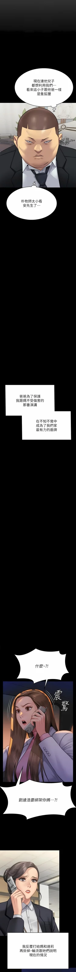 Page 198 of 傀儡 Queen Bee 301-312