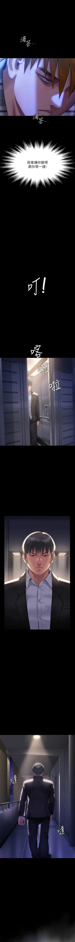 Page 19 of 傀儡 Queen Bee 301-312