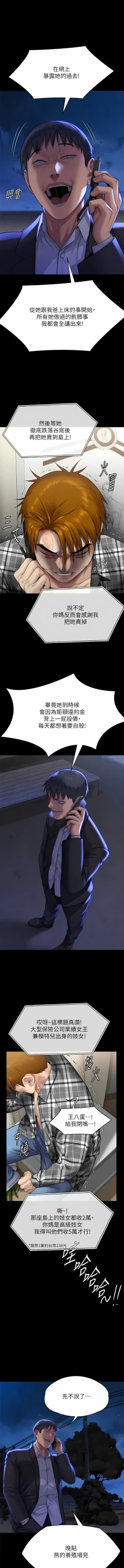 Page 204 of 傀儡 Queen Bee 301-312