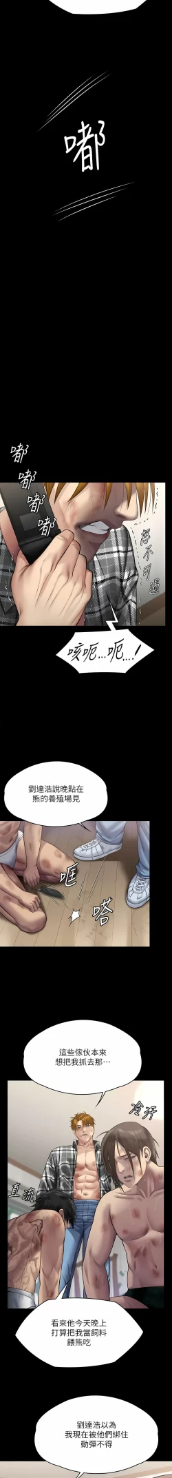 Page 205 of 傀儡 Queen Bee 301-312