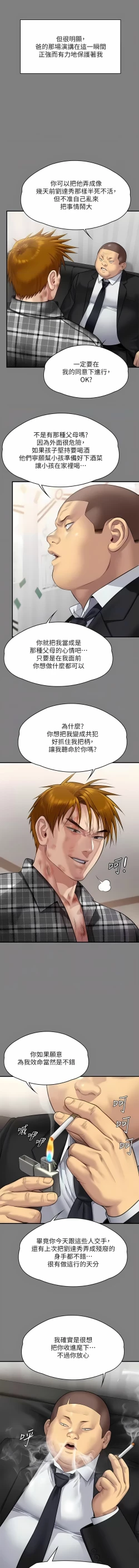 Page 213 of 傀儡 Queen Bee 301-312