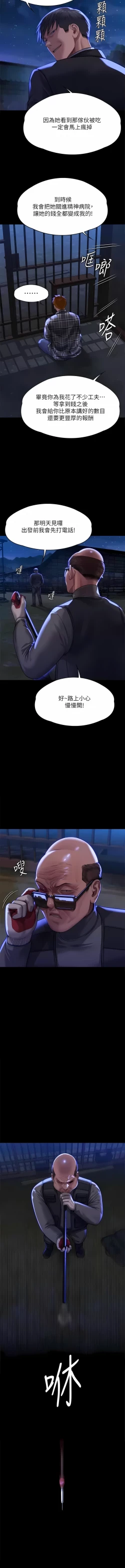 Page 224 of 傀儡 Queen Bee 301-312