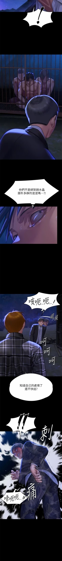Page 231 of 傀儡 Queen Bee 301-312