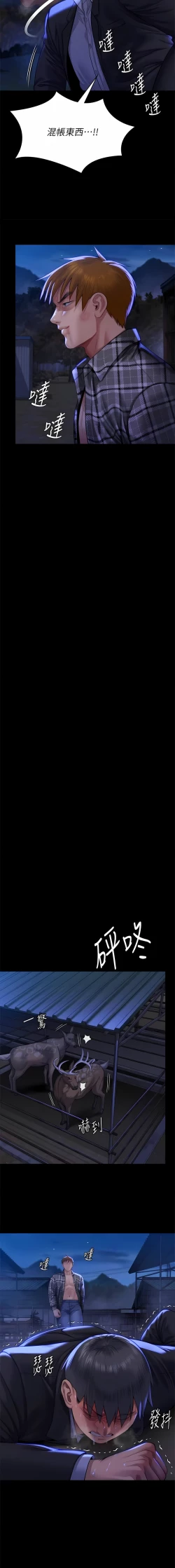 Page 233 of 傀儡 Queen Bee 301-312