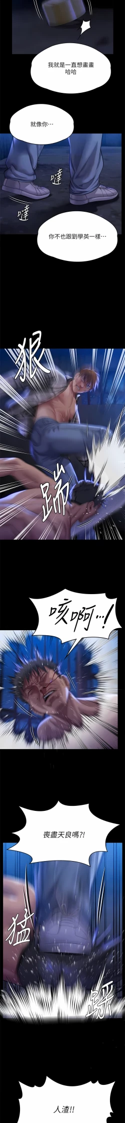 Page 239 of 傀儡 Queen Bee 301-312