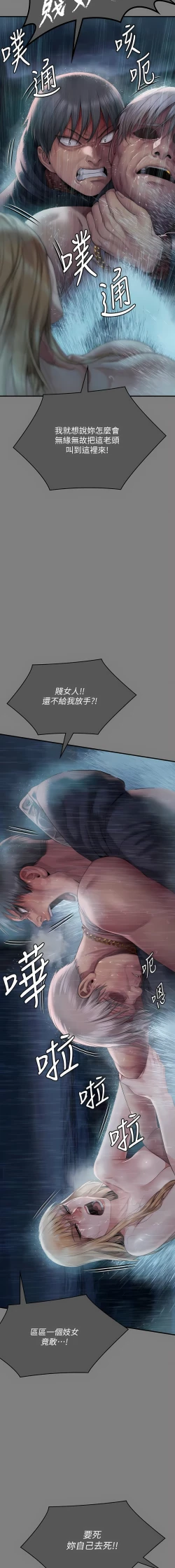 Page 244 of 傀儡 Queen Bee 301-312