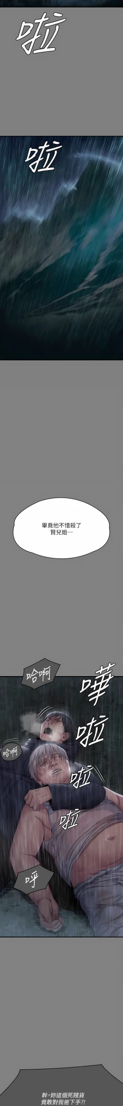 Page 246 of 傀儡 Queen Bee 301-312