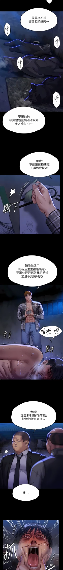 Page 248 of 傀儡 Queen Bee 301-312