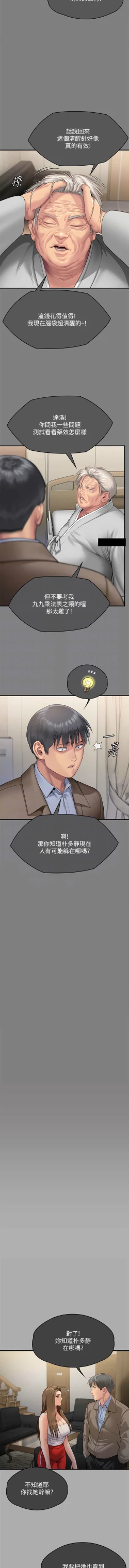 Page 25 of 傀儡 Queen Bee 301-312