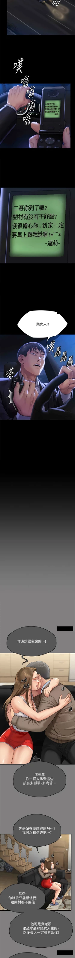 Page 34 of 傀儡 Queen Bee 301-312