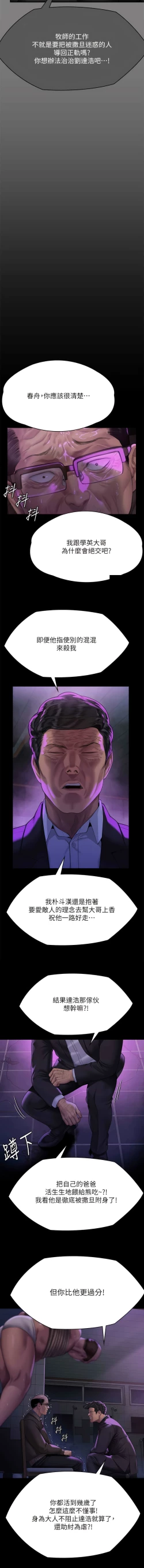 Page 42 of 傀儡 Queen Bee 301-312