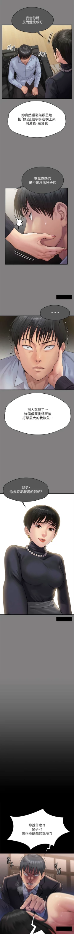 Page 45 of 傀儡 Queen Bee 301-312