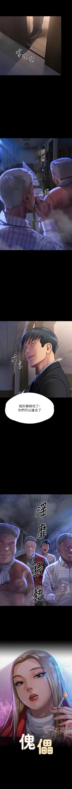 Page 48 of 傀儡 Queen Bee 301-312