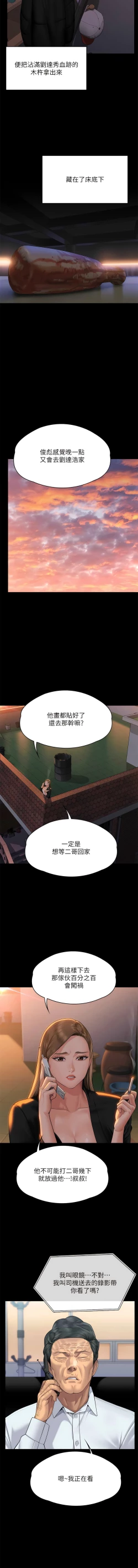 Page 82 of 傀儡 Queen Bee 301-312