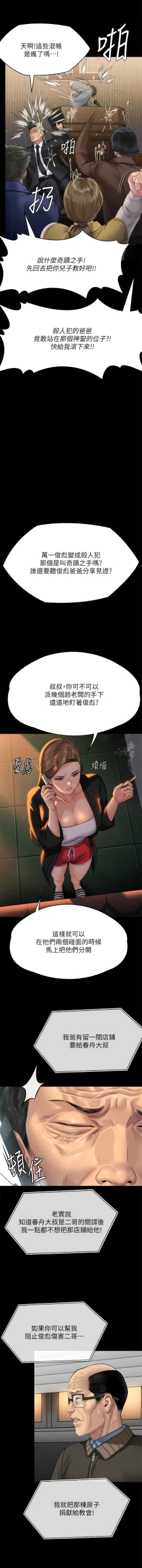 Page 84 of 傀儡 Queen Bee 301-312