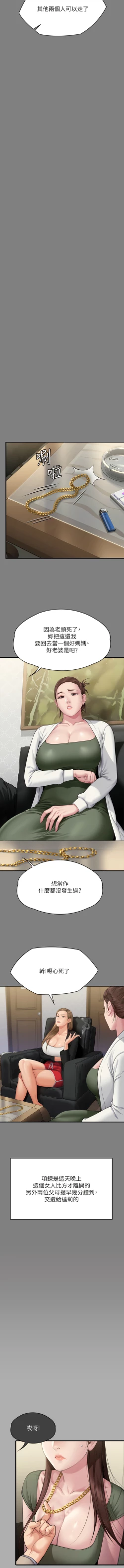 Page 95 of 傀儡 Queen Bee 301-312