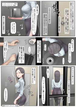 Page 18 of 射精我慢しないと出られないブラック企業