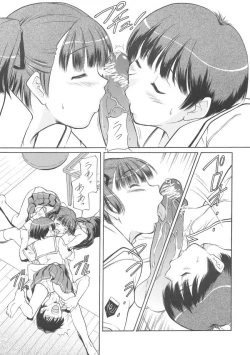 Page 8 of キスは轢き逃げの始まり