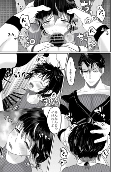 Page 18 of Daisukina ani ninja ni osowa rete shimaimashita