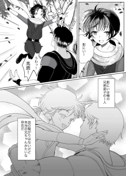 Page 3 of Daisukina ani ninja ni osowa rete shimaimashita