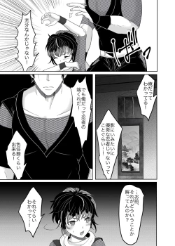 Page 8 of Daisukina ani ninja ni osowa rete shimaimashita