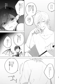 Page 12 of Inma-kun no hajimete