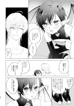 Page 39 of Inma-kun no hajimete