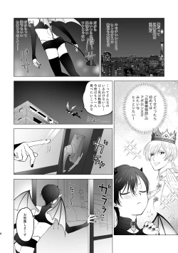 Page 5 of Inma-kun no hajimete