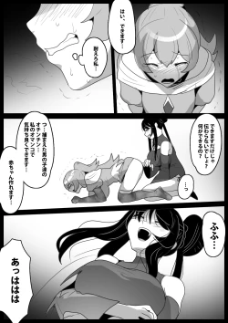 Page 18 of Jaguchika sa Serarete Buzamana Jinkaku Haisetsu o Kyōsei Sareru Ohanashi ~