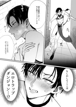 Page 14 of Tensei shitara erotorappudanjon no inma ni nattetakedo akarui i sekai seikatsu o mezashite chijou ni demasu