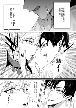 Page 24 of Tensei shitara erotorappudanjon no inma ni nattetakedo akarui i sekai seikatsu o mezashite chijou ni demasu