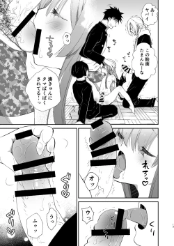 Page 12 of Gakkou no Tame nara Nandemo Shite kureru Seitokaichou no Minato-kun