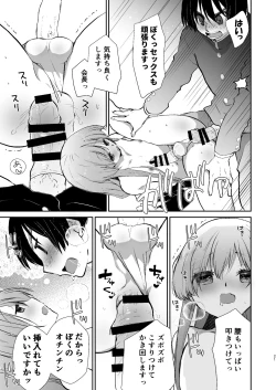 Page 20 of Gakkou no Tame nara Nandemo Shite kureru Seitokaichou no Minato-kun