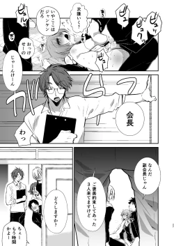 Page 26 of Gakkou no Tame nara Nandemo Shite kureru Seitokaichou no Minato-kun