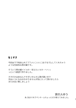 Page 28 of Gakkou no Tame nara Nandemo Shite kureru Seitokaichou no Minato-kun