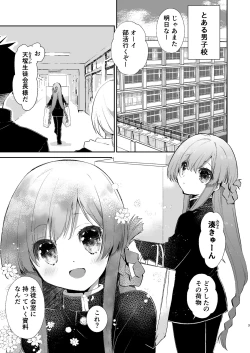 Page 2 of Gakkou no Tame nara Nandemo Shite kureru Seitokaichou no Minato-kun