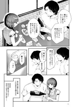 Page 10 of Toomawari no yoru