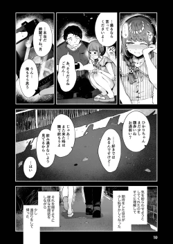 Page 18 of Toomawari no yoru